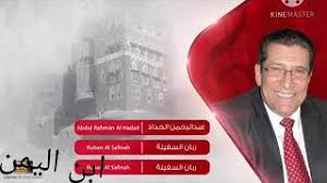 Maybe you would like to learn more about one of these? Mp3 ØªØ­Ù…ÙŠÙ„ Ø¹Ø¨Ø¯Ø§Ù„Ø±Ø­Ù…Ù† Ø§Ù„Ø­Ø¯Ø§Ø¯ Ø±Ø¨Ø§Ù† Ø§Ù„Ø³ÙÙŠÙ†Ø© Abdul Rahman Al Hadad Ruban Al Saf Ø£ØºÙ†ÙŠØ© ØªØ­Ù…ÙŠÙ„ Ù…ÙˆØ³ÙŠÙ‚Ù‰