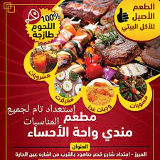 توصيل مندي الأحساء سريع في البحرين طلبات