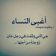 الذي يخون مره يخون مئه آخرئ Words Quotes Cool Words Arabic Quotes