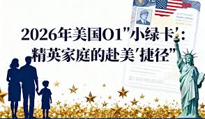 腾飞移民】O1签证2026年变局：精英家庭的赴美“捷径”与陪读规划 ...
