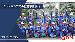 合弁会社「PT DAISAN MINORI INDONESIA」がインドネシアでの特定技能教育事業を開始 | 株式会社ダイサンのプレスリリース