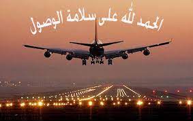 خلفيات عن السفر رمزيات جديدة عن السفر احبك موت
