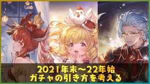 グラブル：2021年末～22年始ガチャの引き方を考えてみる | ラングの屋根裏部屋