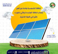 ‫الطاقة الشمسية واحدة من أهم مصادر الطاقة المتجددة والتي ...‬‎