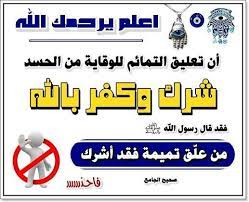 من علق تميمه فقد أشرك allah islam blog posts