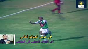 اهداف محمود الخطيب على موسيقى بيبو بيبو يا سلام يا خطيب. Ø¨Ø§Ù‚Ø© Ù…Ù† Ø§Ø±ÙˆØ¹ Ø§Ù‡Ø¯Ø§Ù Ø¨ÙŠØ¨Ùˆ Ø§Ù„Ø£Ø³Ø·ÙˆØ±Ø© Ù…Ø­Ù…ÙˆØ¯ Ø§Ù„Ø®Ø·ÙŠØ¨ Ù…Ø¹ Ù…Ø¹Ù„Ù‚Ù‰ Ø§Ù„Ø²Ù…Ù† Ø§Ù„Ø¬Ù…ÙŠÙ„ Youtube
