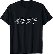 イケメソ