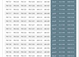 أوقات الصلاة في الجزائر مواقيت الصلاة لكل المدن. ØªØ¹Ø±Ù Ø¹Ù„Ù‰ Ù…ÙˆØ§Ù‚ÙŠØª Ø§Ù„ØµÙ„Ø§Ø© Ù„Ù…Ø¯ÙŠÙ†Ø© Ø§Ù„Ø³Ù„ÙˆÙ… Ø§Ù„Ø­Ø¯ÙˆØ¯ÙŠØ© Ù„Ø´Ù‡Ø± Ø£ÙƒØªÙˆØ¨Ø± 2020 Ø§Ù„Ù…ØµØ±ÙŠ Ø§Ù„ÙŠÙˆÙ…