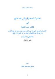 حسن بن عبد الكريم) malezyalı bir politikacıdır. Download Book Sayings Of The Companions May Allah Be Pleased With Them In The Book Of The Jungle Lion Imam Abu Hassan Al Noor Library