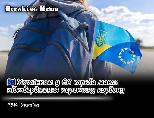 ?? Українкам у ЄС треба мати підтвердження перетину кордону, — пові... ?? Українкам у ЄС треба мати підтвердження перетину кордону, — повідомила РБК-Україна консульська служба МЗС Це допоможе уникнути вимог щодо наданн...