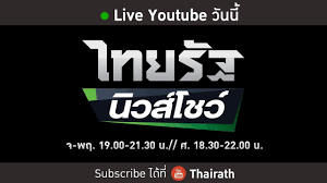 Discover more posts about thairath. Live à¹„à¸—à¸¢à¸£ à¸à¸™ à¸§à¸ª à¹‚à¸Šà¸§ 12 à¸ à¸ž 59 Full Youtube