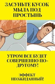 как избавиться от запора в домашних условиях быстро и легко Zasunte Kusok Myla Pod Prostyn Utrom Vse Budet Sovershenno Po Drugomu Ploskij Zhivot Uprazhneniya Lekarstvennye Sredstva Zdorove