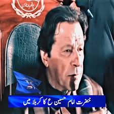 Imran Khan Speech Imam Hussain #imamhussain #foryoupage #imrankhan  #imrankhanpti #viralvideo #sk #sk7 #saddamwrites #karbala #hussain #kufa  #iraq #iran #islamic_video