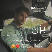 حكاية قلب تاغ ل يزن تفاعلو معنا لحتى نزلكن اسم جديد Facebook