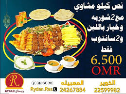 مطاعم ومطابخ ريدان للتوصيل 22599982 الخوير 24267884 المعبيله ريدان مسقط اكل يحبه قلبك Facebook