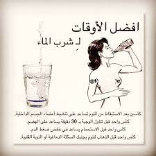 وعلى فكرة شرب الماء في اي وقت مافيه اي ضرر فقط قبل النوم يفضل عدم شرب كميات كبيرة من الماء الكويت السعودية الامارات البحري diy crafts ecard meme memes