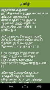 Lalitha Sahasranamam Song For Android Apk Download