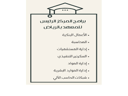يعتبر مركز الأعمال الذراع الاستثماري والتطويري لمعهد الإدارة العامة الذي يمكن جهات القطاع العام والخاص من الاستفادة من خدمات المعهد التدريبية والاستشارية ويقدم الدعم الإداري واللوجستي. Ù…Ø¹Ù‡Ø¯ Ø§Ù„Ø¥Ø¯Ø§Ø±Ø© Ø§Ù„Ø¹Ø§Ù…Ø© ÙŠØ¤Ù‡Ù„ Ø®Ø±ÙŠØ¬ÙŠ Ø§Ù„Ø«Ø§Ù†ÙˆÙŠØ© ØµØ­ÙŠÙØ© Ù…ÙƒØ©