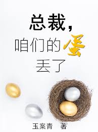 If you want to droll books, lots of novels, tale, jokes, and more fictions collections are also launched, from best seller to. President Our Egg Is Lost Novel Updates