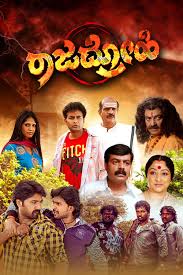 Rajadrohi (2025) (Kannada)