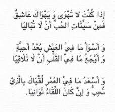 من سيئات الحب أن لا تباليا words quotes cool words love words