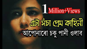 Assamese love story kobita photo. A True Assamese Love Story Rodali Media By Rodali Media