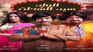 مسلسل الواد سيد الشحات الحلقة 2 كامل ايجي بست