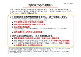 千葉県 熊谷知事「緊急事態宣言」 政府に要請を正式決定 2021年7月28日 18時58分 新型コロナ 国内感染者数 新型コロナウイルスの感染拡大が深刻な. èŒ¨åŸŽçœŒã‹ã‚‰ã®ãŠé¡˜ã„ æ–°åž‹ã‚³ãƒ­ãƒŠã‚¦ã‚¤ãƒ«ã‚¹å¯¾ç­– æœ€æ–°æƒ…å ± ã¤ãã°å¸‚å•†å·¥ä¼š èŒ¨åŸŽçœŒã¤ãã°å¸‚