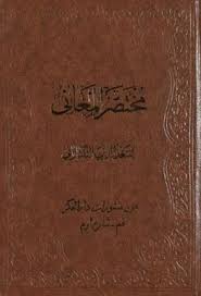 مختصر المعاني التفتازانى دار الفكر Pdf Save Calligraphy