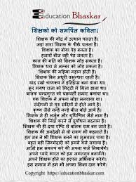 Heart Touching Birthday Wishes For Teacher In Hindi Teachers Poem In Hindi Quotes1 Jpg 900 1200 Motivational Quotes For Teachers Teacher Quotes Inspirational Teacher Poems