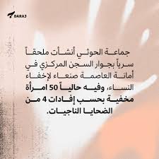 Check spelling or type a new query. Ø£ÙŠÙ† Ø§Ù†ØªØµØ§Ø± Ø§Ù„Ø­Ù…Ø§Ø¯ÙŠ Ø§Ù„Ø­ÙˆØ«ÙŠÙˆÙ† ÙˆØ§Ø³ØªÙ‡Ø¯Ø§Ù Ø§Ù„Ù†Ø³Ø§Ø¡ Ø¨Ø°Ø±ÙŠØ¹Ø© Ø§Ù„ÙØ¬ÙˆØ± Daraj