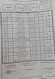 بالصور جدول امتحانات الثانوية العانة جدول امتحانات الثانوية العامه بالصورة Words Quotes Words Quotes