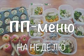 меню на 1200 калорий из простых продуктов с рецептами Menyu 1400 Kkal Ponedelnik Zavtrak Hlopya Kukuruznye 25 G S Obezzhirennym Molokom 200 Ml Jogurt Dieticheskoe Pitanie Chistoe Pitanie I Poleznoe Pitanie