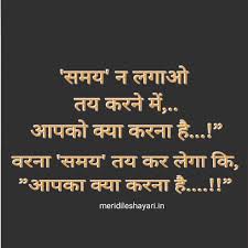 Hindi Shayari Inspirational Quotes About Strength Good Thoughts Quotes Life Lesson Quotes