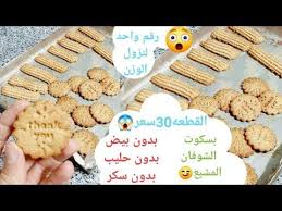 للدايت بسكوت الشوفان نباتي بدون بيض بدون حليب بدون سكر سهل وسريع بالمعلقه هش وبيدوووب في الفم Youtube Biscotti Cookies Food Gingerbread Cookies