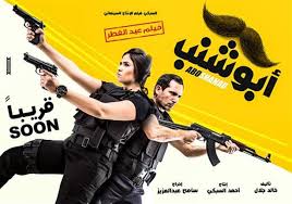 إيرادات ابو شنب تتعدى 16 مليون جنيه مصراوى