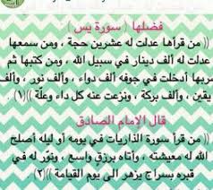 فضل سوره يس والذاريات Cute Couples Art Arabic Calligraphy