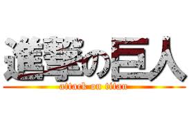 All roblox attack on titan destiny titan shifting showcase updated. Pin On Shingeki No Kyojin Attack On Titan