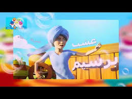 يا غنماتي الاصليه سريعه وبدون موسيقى Youtube