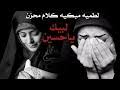 تنزيل لطميات جديدة Mp3