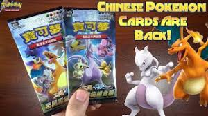 The first 16 cards on this list are known as holographic cards as their images are shinier. Chinese Pokemon Cards Are Back Chinese Stars Collection Booster Pack Opening Pokemon Tcg Youtube