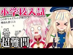 解けたら天才 幼稚園児が解く問題のレベルが異次元 youtube 次元 異次元 天才