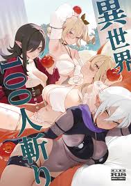 異世界100人斬り - クイック同人-同人誌・エロ漫画が無料見放題!!