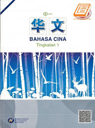 Buku teks sejarah tingkatan 2 bab 1. Buku Teks Bahasa Cina Tingkatan 1 Supplier Retailer Supply Supplies Buku Teks Text Book Sekolah Menengah