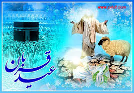 عید قربان