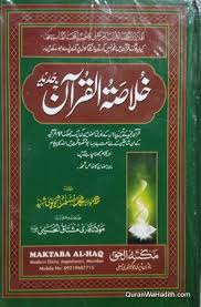 Khulasa Tul Quran Maulana Aslam Sheikhupuri خلاصۃ القرآن اسلم شیخوپوری Books Free Download Pdf Pdf Books Reading Free Pdf Books