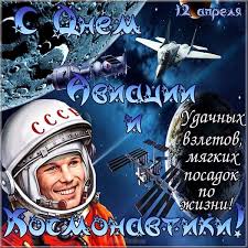 Этот праздник был установлен указом президиума верховного совета ссср от 9 апреля 1962 года в честь первого в мире полета новости. 12 Aprelya Den Kosmonavtiki Kartinka Gagarin Na Fone Kosmosa