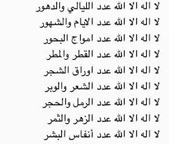 Desertrose لا إله إلا الله عدد ما كان وعدد مايكون وعدد الحركات والسكون Math Math Equations Islam