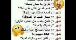 اني اجمل صدفه صارت بحياتي لكيت تلفون اخويه مفتوح وجان ابتسم ابتسامه عريضه وصارت دقات القلب سريعه مع تفتيش سريع ههههه words word search puzzle math equation
