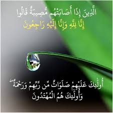 قرآن كريم آية انا لله وإنا إليه راجعون lockscreen lockscreen screenshot